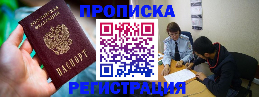 прописка регистрация в Сосновоборске